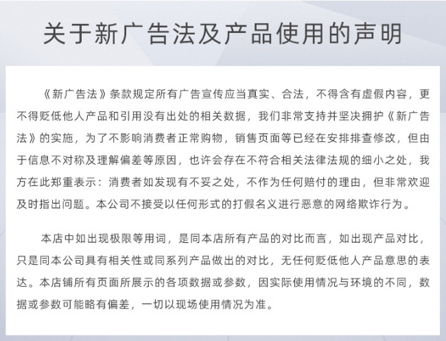 广告法声明.png